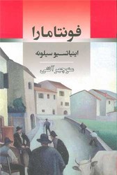 فونتامارا/ جامی