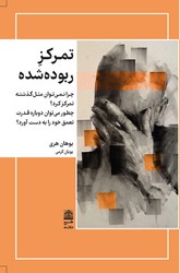 تمرکز ربوده شده/ طرح نقد