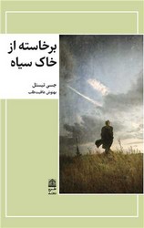 برخاسته از خاک سیاه/ طرح نقد