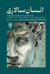 انسان سالاری/ طرح نو