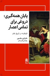 پایان همه گیری: دروغی برای تمامی اعصار / طرح نو