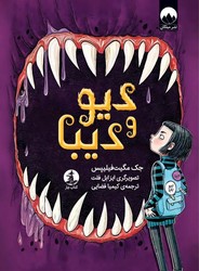 دیو و دیبا/چار