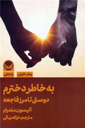 به خاطر دخترم /راه طلایی
