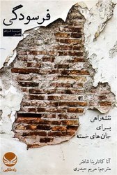 فرسودگی /راه طلایی