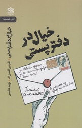 خیال در دفتر پستی/ رایبد