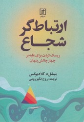 ارتباط گر شجاع/علم