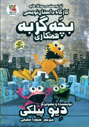 کارگاه داستان نویسی 4_ بچه گربه همکاری/سایه گستر