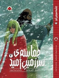 مانگا _ حماسه ی سرزمین امید 2/شهرقلم