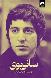 سانی بوی گالینگور/ میلکان