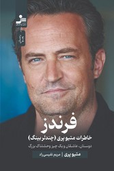 فرندز (رمان) / نواندیش