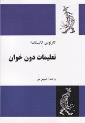 تعلیمات دون خوان کاستاندا / فردوس