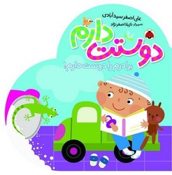 دوستت دارم _ برادرم را دوست دارم/شهرقلم