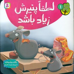 دوست من محیط زیست 1_ لطفا پنیرش زیاد باشد/قدیانی