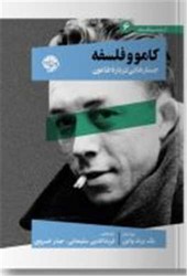 کامو و فلسفه/ خوب