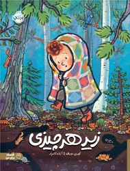 فلسفه برای من _ زیر هر چیزی/پرتقال
