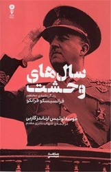 سال های وحشت/ وزن دنیا