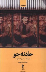 حادثه جو/ وزن دنیا
