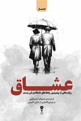 عشاق / وزن دنیا