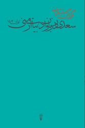 سعدی در زبان و ادبیات ارمنی / وزن دنیا