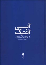 آبی آنتیک / وزن دنیا