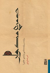 صید مرغ سنگ خوار /برج
