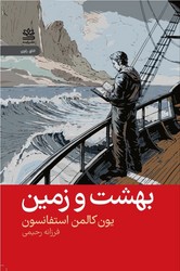 بهشت و زمین (رمان) / رایبد