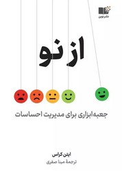 از نو / نوین