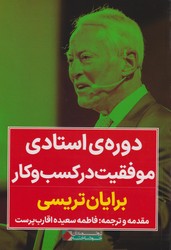 دوره استادی موفقیت در کسب و کار/نگاه نوین