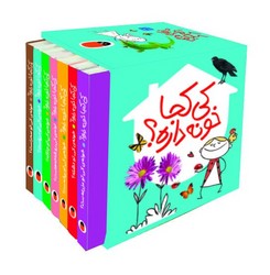 مجموعه 7 جلدی قابدار _ کی کجا خونه داره؟ / کتاب پرنده