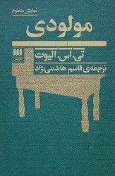 مولودی / انتشارات هرمس