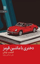 دختری با ماشین قرمز/رایبد