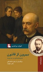 بیرون از قانون / مهراندیش