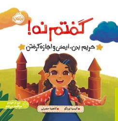 من از خودم مراقبت می کنم _ گفتم نه/پرتقال