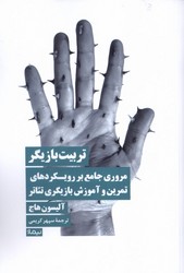 تربیت بازیگر / نیماژ
