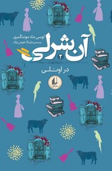 آن شرلی 2_ در اونلی / افق