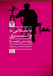 تابستانی با والری/طلایی