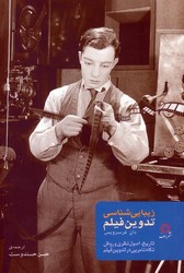 زیبایی شناسی و تدوین فیلم/دف
