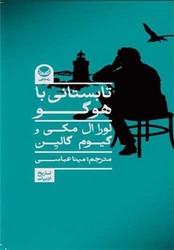 تابستانی با هوگو/راه طلایی