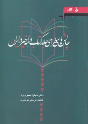 چالش های طراحی جلد کتاب دهه اخیردرایران/مرکب هنر