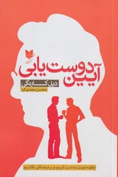 آیین دوست یابی / آرایان