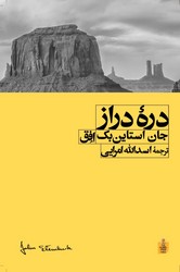 دره دراز/افق