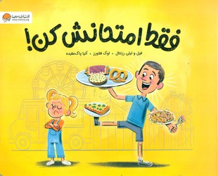 فقط امتحانش کن/مهرسا