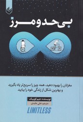 بی حد و مرز/اندیشه بیگی