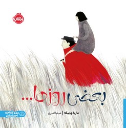 من و شناخت احساساتم _ بعضی روزها .../پرتقال