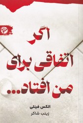 اگر اتفاقی برای من افتاد / خلوت