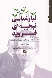 تبارشناسی نیچه ای فروید/انتشارات گام نو