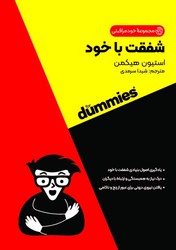 شفقت با خود/جیبی/آوند دانش