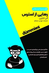 رهایی از استرس/آوند دانش