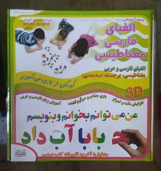 بازی _ جورچین آهنربایی الفبای فارسی /گلدونه
