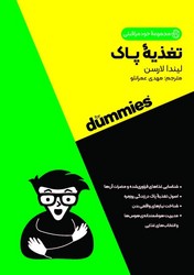تغذیه پاک/جیبی/آوند دانش